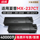 绘威MX-237CT粉盒2支装 适用夏普AR-2048S墨盒2048NV硒鼓2348D 2348SV碳粉2648N 2421x/d 2221r打印机墨粉盒