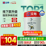 立邦京雅居金标超值乳胶漆净味120二合一无添加环保内墙漆5L/约7kg