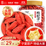 福东海 宁夏红枸杞子200g 特级新货头茬苟杞子中宁免洗泡水菊花茶滋补品