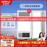 欧普照明（OPPLE）风暖浴霸超薄浴室取暖器卫生间暖风机集成吊顶 套餐5