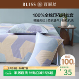 百丽丝水星家纺出品枕头套单件 全棉枕套枕巾纯棉枕头罩枕套一对48x74cm