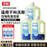 芬朗适用于科沃斯扫地机器人清洁液X1T10T20T50纳米银抑菌除味清洁剂