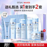 欧诗漫（OSM）珍珠水活智润礼盒(洁水乳精华)补水保湿护肤品 生日礼物