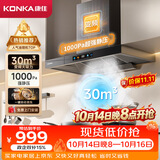 康佳（KONKA）排抽吸油烟机家用欧式顶吸式T型【30m³大吸力+变频1000Pa】 触控自清洗以旧换新CXW-280-KT60B