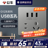公牛（BULL）开关插座面板全屋套装g12星空灰斜五孔墙壁暗装修超薄官方旗舰 三位USB五孔插座【多USB充电 桌面/床头充电专用】