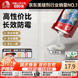 雨虹防水瓷小美防霉美缝剂十大品牌瓷地砖美缝胶防水勾缝填缝剂 珍珠白
