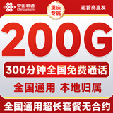 中国联通流量卡纯上网卡手机电话大王卡5G超低月租非长期永久无限流量本地套餐无合约 重庆号【39元200G+300分钟】长期套餐