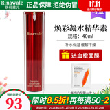 瑞倪维儿（Rinawale）焕彩凝水精华素40g补水保湿康婷护肤品旗舰专柜正品精华液 焕彩凝水精华素
