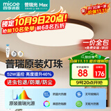 四季沐歌（MICOE）全光谱护眼原木风无缝吸顶灯卧室灯书房胡桃木色Pro4代青春版