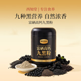 西知堂富硒高钙九黑粉黑芝麻黑豆桑葚粉500g营养早餐营养搭黑发养发