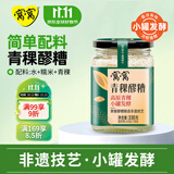 窝窝青稞醪糟330g米酒甜酒酿小罐发酵月子年货送礼京东自营无额外加糖