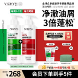 薇姿（VICHY）去屑二硫化硒洗发水控油持久蓬松京东超市绿标390ml+红标390ml