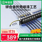 毕亚兹  超六类模块式配线架 24口免打机柜CAT6A万兆屏蔽模块式免压网络配线架机房理线槽