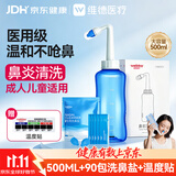 维德手动洗鼻器成人儿童生理盐水清洗医用鼻炎鼻腔冲洗器500ml+90包盐