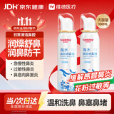 维德海盐水喷鼻儿童生理盐水鼻腔清洗鼻腔喷雾鼻炎鼻塞等渗100ml*2