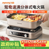 九阳（Joyoung）电火锅双区秒涮火锅专用锅电煮锅8L多功能锅料理锅鸳鸯锅分体式多用途锅电热锅火锅HG80-G811
