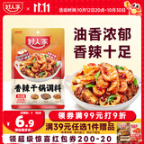 好人家香辣干锅调料110g干锅酱家常快手菜调味料