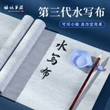 梅林笔庄毛笔字水写布水写毛笔字练习布初学者小学生练字专用祥云水写布练书法字速干加厚仿宣字帖书写水洗布