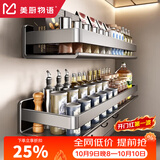 美厨物语厨房置物架厨房调料置物架壁挂式放调料品盒调料收纳架子