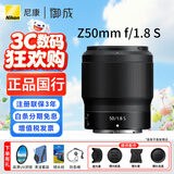 尼康（Nikon） 尼克尔 Z卡口镜头 尼康Z系列微单相机镜头 Z30/Z50II/Z5II/Z62/Z63/Z72/Z8/Z9等适用 Z50mm  f/1.8 S 大光圈定焦镜头 标配【送清洁套装+