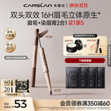 卡姿兰（Carslan）双塑立体眉笔染眉膏01深棕防水防汗不掉色不晕染眉笔眉刷生日礼物