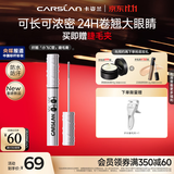 卡姿兰（Carslan）大眼睛纤翘钢管睫毛膏3.5g轻盈纤长卷翘不结块不晕染新手生日礼物