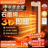 艾美特（AIRMATE）【超级单品】暖风机/石墨烯取暖器/电暖器/电热取暖器 家用全屋升温电暖气小型小太阳热风机 K72