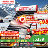 太阳雨尊享系列 36管300L光电双能自动上水 包安装 一级能效 WIFI智控 太阳能热水器