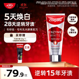 高露洁（Colgate）无水红管酵素美白牙膏101g活性酵素去黄去渍去口臭清新口气亮白