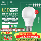 佛山照明LED灯泡节能灯大螺口球泡5W白光6500K5只装
