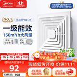 美的（Midea）【顶排】排气扇卫生间浴室集成吊顶换气扇强厨房劲换气1级能效J9