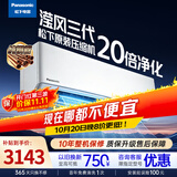 松下空调 滢风三代1.5匹一级能效变频冷暖挂机 外机1.5排纯铜管 原装压缩机 纳诺怡 国家补贴JM35K410Q