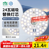 雷士（NVC） led灯盘吸顶灯替换灯芯磁吸灯板灯管灯泡灯条24瓦暖白光4000K
