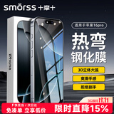 Smorss【3D热弯全屏】适用苹果iPhone16Pro钢化膜手机膜微曲玻璃全屏覆盖抗指纹高清防摔保护贴膜