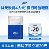 高夫锐智青春焕肤紧致淡纹霜5g 男士护肤品体验装