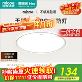 四季沐歌（MICOE）无缝护眼卧室吸顶灯5代pro超薄现代简约中山灯具雪白系列