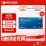 【原研药】波立维 硫酸氢氯吡格雷片 75mg*90片/盒 2盒装
