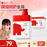 红色小象婴童冰雪霜50g+全家润肤乳400g 换季儿童面霜儿童身体乳保湿舒缓