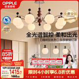 欧普照明（OPPLE）全光谱护眼复古奶油风中古风智能吊灯餐吊灯客厅吊灯 咖啡豆套餐1