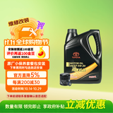 丰田原厂机油 一汽纯牌5W30全合成SN 4L含机滤垫圈包安装适配详询客服