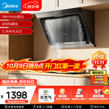 美的（Midea）抽吸排油烟机侧吸式家用抽油烟机 燃气灶 5.2kW猛火灶J30+A3天然气【套装商品】