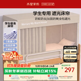 水星家纺学生宿舍蚊帐一体式全包围防摔五面强遮光床帘上铺0.9M床 白