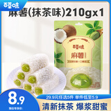 百草味夹心麻薯抹茶味210g/袋 点心糕点休闲零食特产办公室糯米糍早餐