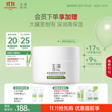 玉泽（Dr.Yu）【11.11抢先购】皮肤屏障修护保湿霜100g敏感肌舒缓面霜补水保湿