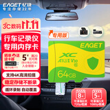 忆捷（EAGET）64GB TF（MicroSD）存储卡 C10 黄绿卡 适用360海康凌度盯盯拍监控行车记录仪 高速内存卡
