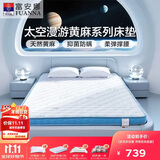 富安娜床垫 逸眠·漫游 天然黄麻防螨护脊榻榻米薄床垫 1*1.9米偏硬