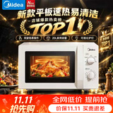 美的微波炉家用小型20升平板式易清洁 老人轻松上手简易双旋钮单微波炉 五档火力调节 700W速热 【2026新款】百搭白色