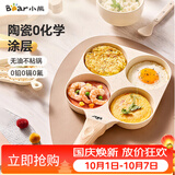 小熊（Bear）0氟早餐锅 陶瓷煎锅 平底锅不粘锅 煎蛋神器 明火专用 JG019-P01