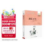 百年百部经典书系 班长下台 小学生课外阅读   10-14岁中小学语文必读