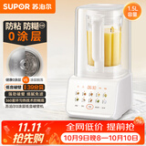 苏泊尔（SUPOR）破壁机 家用1.5L大容量破壁机全自动免煮2025新款轻音破壁 多功能0涂层豆浆机榨汁机 辅食料理机 奶油白